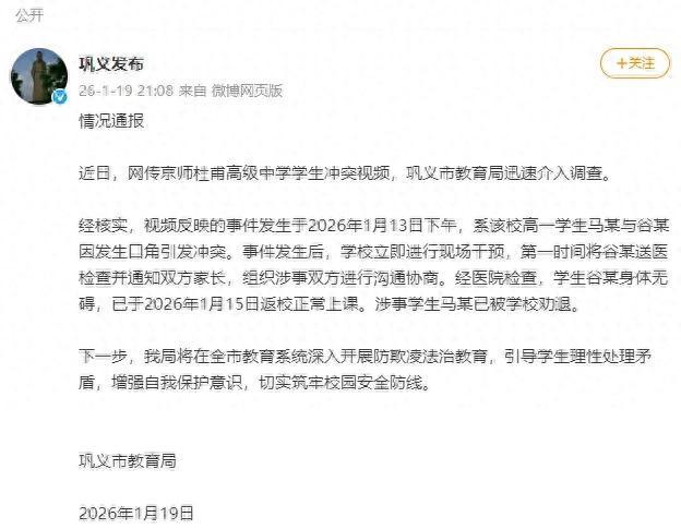 教育局回应学生用凳子砸同学 涉事学生已被劝退