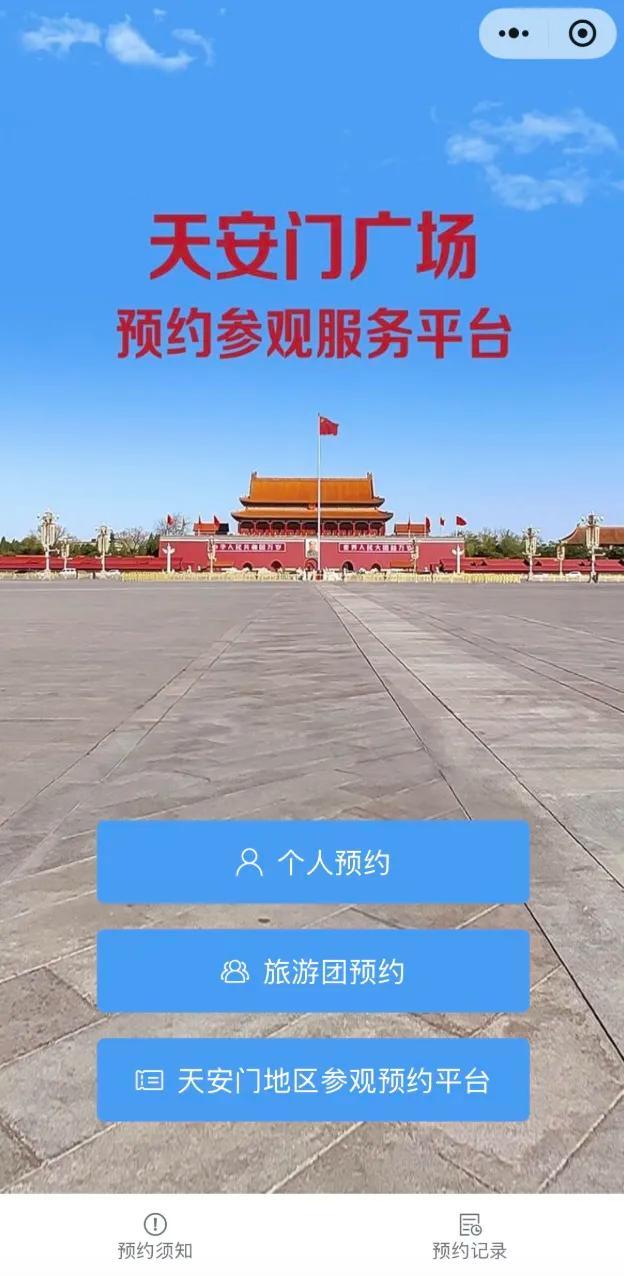 国庆期间天安门广场升旗入场时间提前 夜间开放调整
