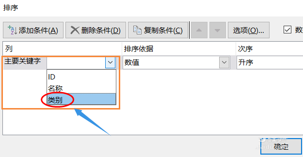excel表格中的数据怎么按照类别排序