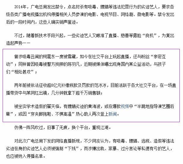 官媒点名劣迹艺人：嫖娼的黄海波和范冰冰同上榜