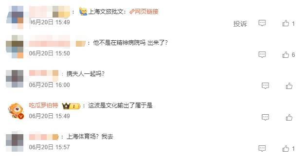 侃爺上海演唱會審批通過