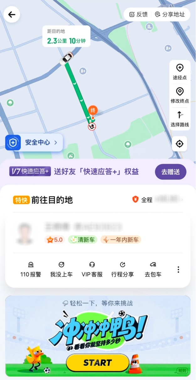 图为：用户可参与滴滴App内“冲冲冲鸭”活动