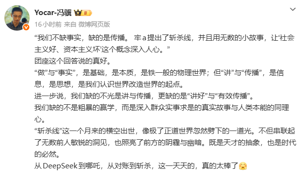 《黑神话》冯骥微博发文:“斩杀线”像正道的光!