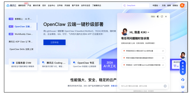 腾讯云发布行业首个官网内置Agent助手 零基础一句话养龙虾