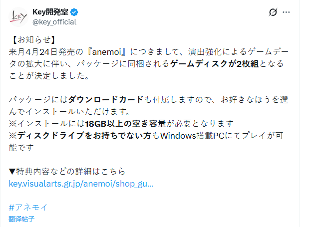 Key社放大招了!新作《anemoi》容量暴涨至18GB