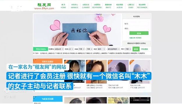 记者暗访“租女友”：过年忙不过来