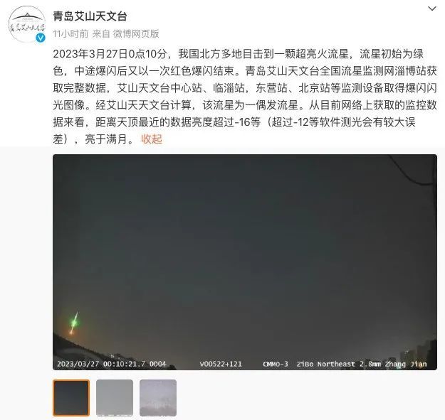 多地天空划过超亮火流星，瞬间黑夜变白昼，或有陨石坠落