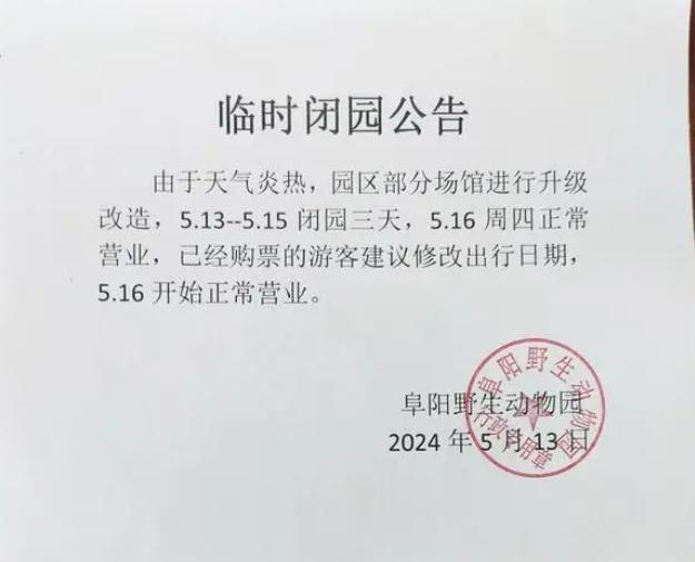 安徽回应东北虎死亡事件：彻查到底 成立联合调查组