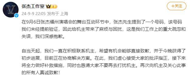 💰欢迎进入🎲官方正版✅张杰方因报手机号连累素人致歉 无辜机主遭殃引争议