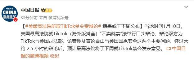 美最高法院聽取TikTok禁令案辯論 結果或于下周公布 言論自由與國家安全碰撞