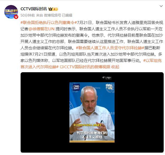 聯(lián)合國：不會執(zhí)行以色列撤離令 繼續(xù)人道主義工作