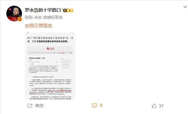 协会回应罗永浩晒报告称西贝预制菜