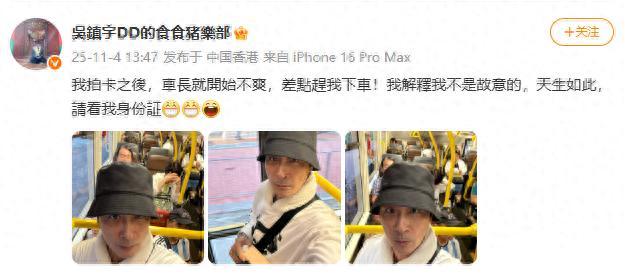 吴镇宇坐公交刷老年卡差点被赶下车 外貌年轻惹误会