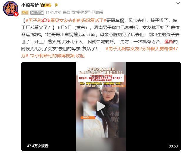 男子戀愛兩個月女友全家“倒霉” 謊言被揭穿