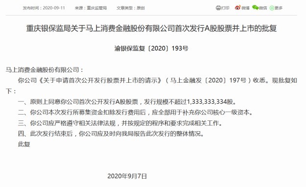 累计开展21期上市辅导工作后撤回备案,马上消费金融五年IPO计划“搁浅”