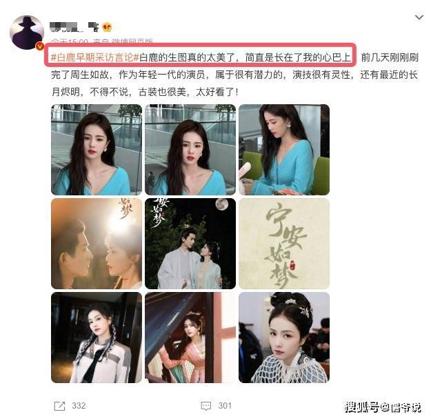 白鹿早期言论翻车，于正写打油诗力挺，却因没常识被网友吐槽是绝望的文盲