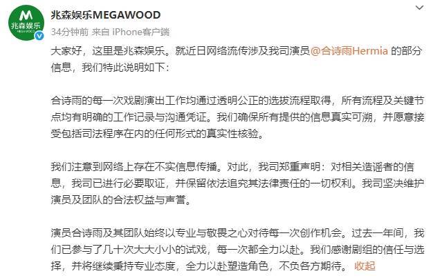 合诗雨方回应选角争议称选拔流程透明公正！称合诗雨的每一次戏曲表演作业均经过通明公平的选拔流程获得，</p><p class=