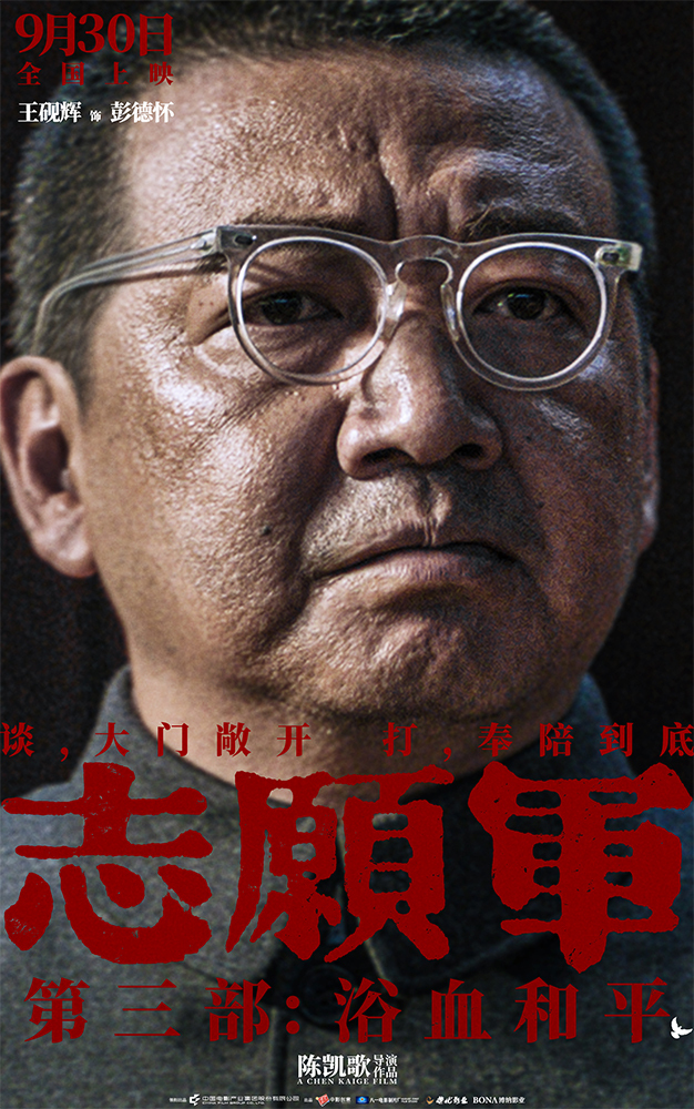 《志愿军：浴血和平》“奉陪到底”预告 战场前线以血相搏奋战到底