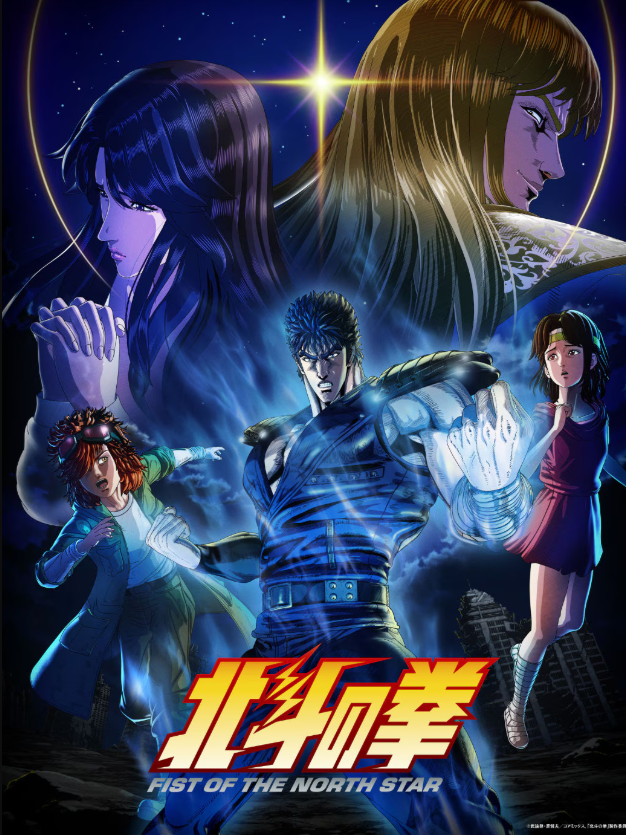 《北斗神拳》全新动画最新预告 4月10日正式开播