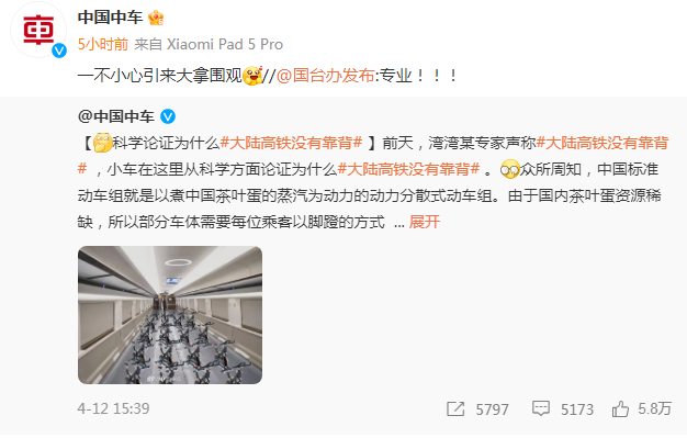 中国中车官微回应台前官员称“大陆高铁没有靠背”，@国台办发布：专业！！！
