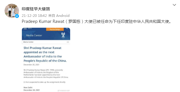 印度驻华大使馆：罗国栋已被任命为新任印驻华大使
