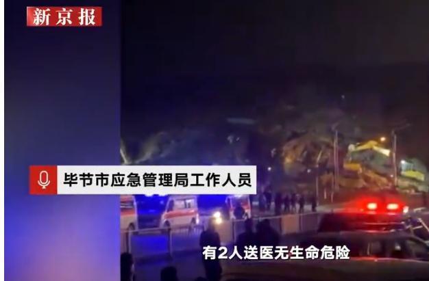 贵州毕节一在建工地山体滑坡致4人遇难5人失联