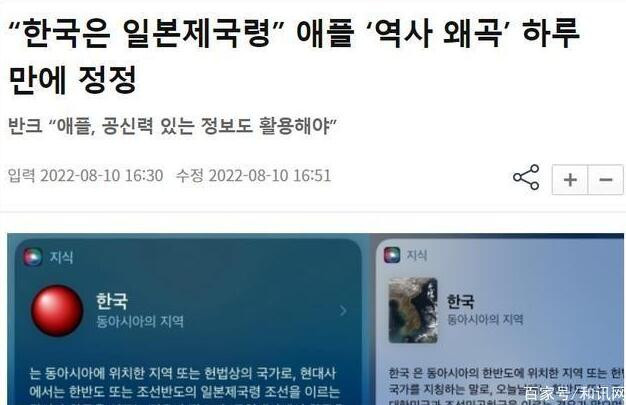 苹果Siri说韩国是日本领土 韩网友炸了