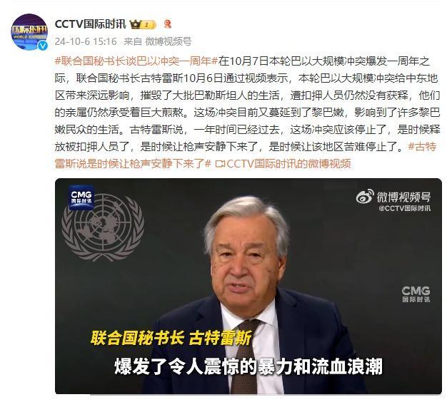 ✅体育直播🏆世界杯直播🏀NBA直播⚽联合国秘书长谈巴以冲突一周年 呼吁终止苦难，释放被扣押人员