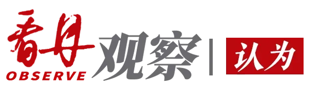 老人在家熏腊肉被社区罚款？央广网：已构成程序违法 便民利民才是要义