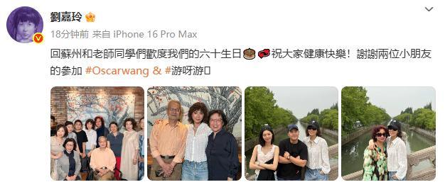 劉嘉玲回蘇州參加同學會