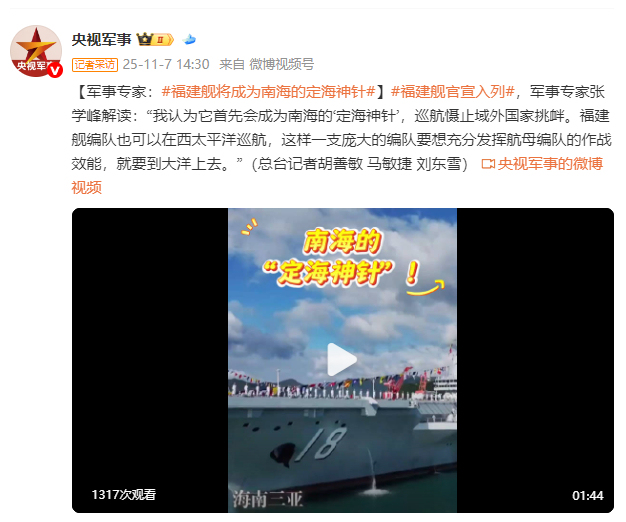 福建艦將成南?！岸êＩ襻槨?巡航懾止挑釁