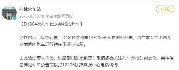 列车受电弓遭异物击打 火车站致歉 乘客被困隧道两小时