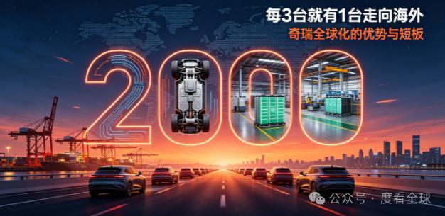 奇瑞2000万的全球化含量有多高