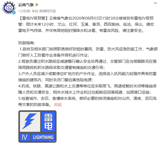 云南本周预计有两轮强降雨过程 防汛应急响应启动
