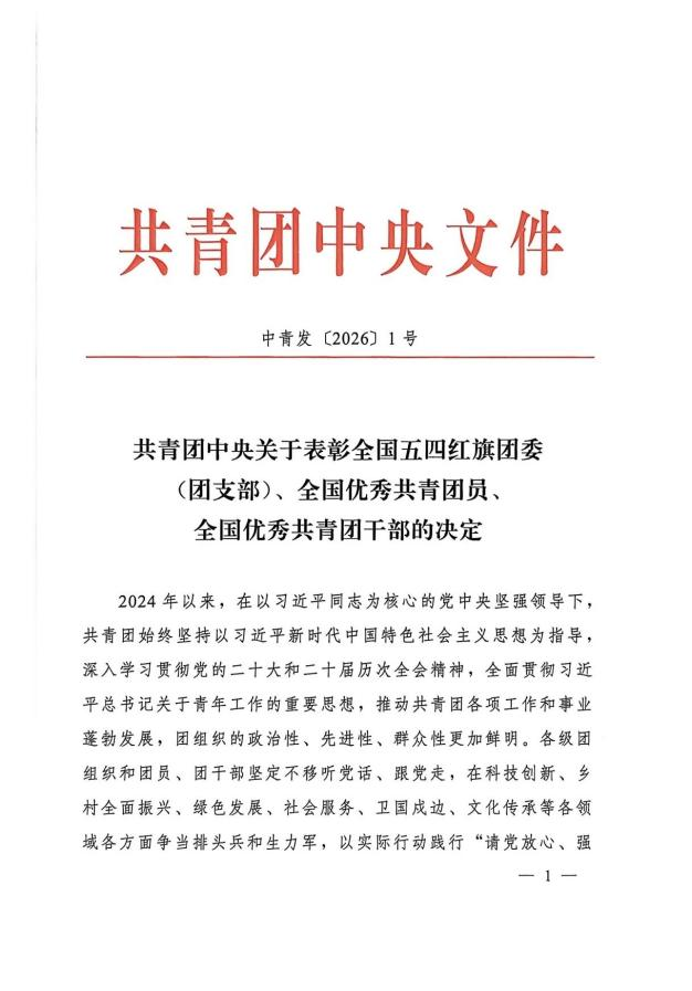 陕西省属国企唯一！陕建团委获评 “全国五四红旗团委”