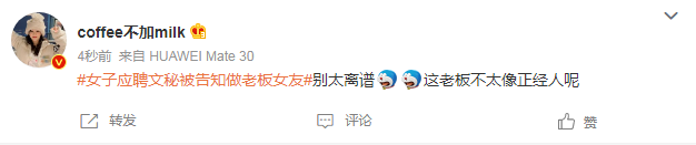 女子应聘秘书被告知做老板女友