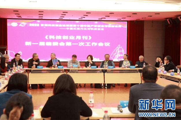 2023首届科技创业论坛在武汉大学召开
