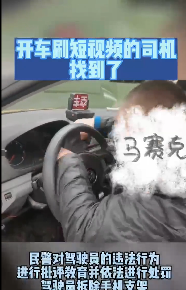 司机载客时刷视频被罚 