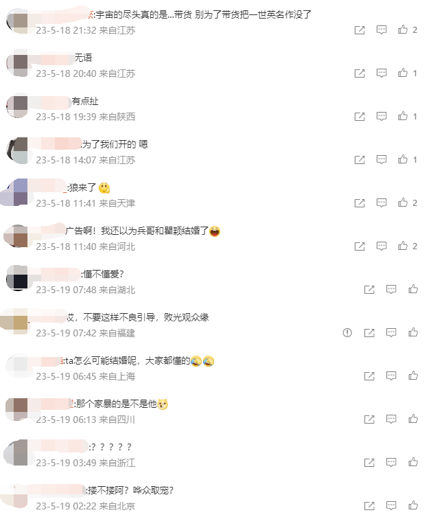 胡兵官宣“婚讯”引发误会 网友：无语！