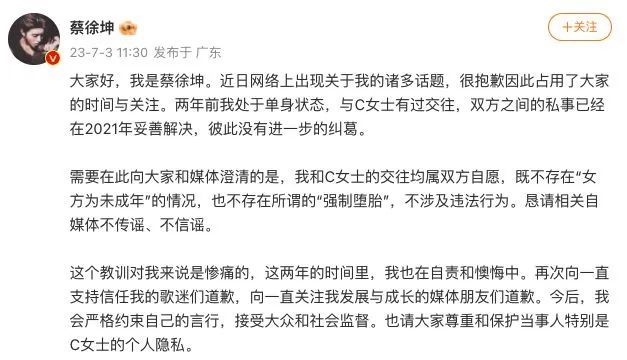 首度回应！蔡徐坤称与女方自愿交往 其工作室称已起诉造谣者