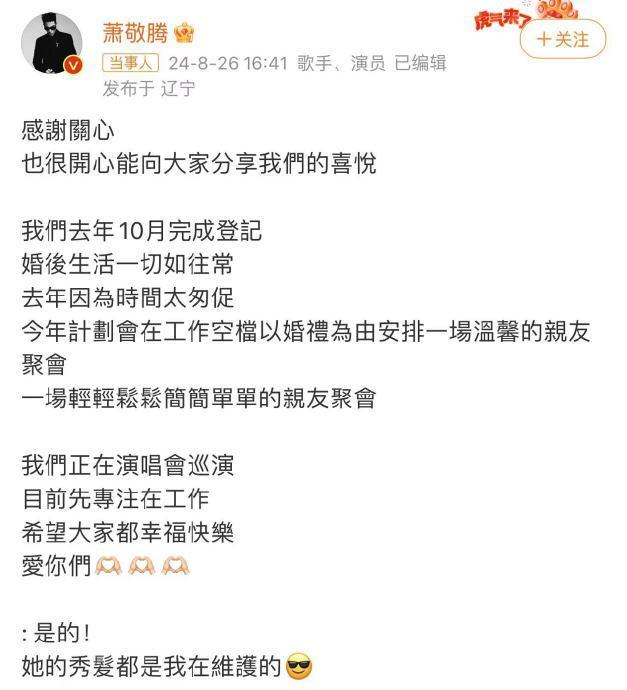 💰欢迎进入🎲官方正版✅萧敬腾回应办婚礼 目前专注工作为先