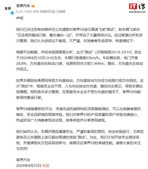 余承东回应享界S9飞坡测试 专业评价是关键