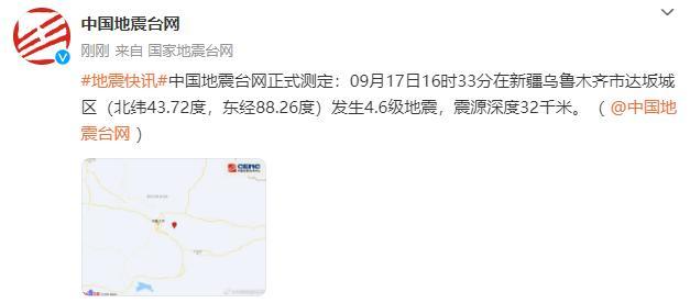 乌鲁木齐4.6级地震