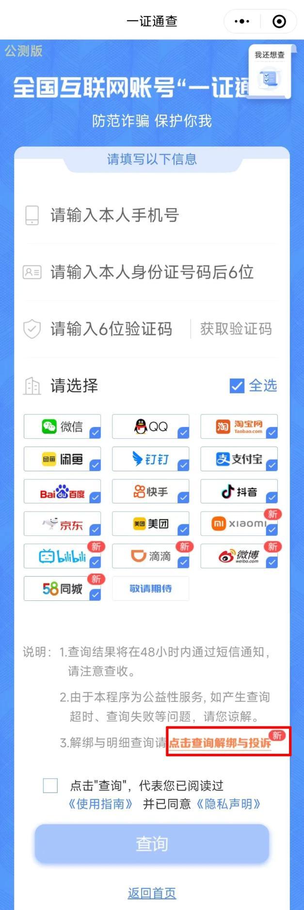 速查你名下关联多少账号和电话卡 便捷服务已上线