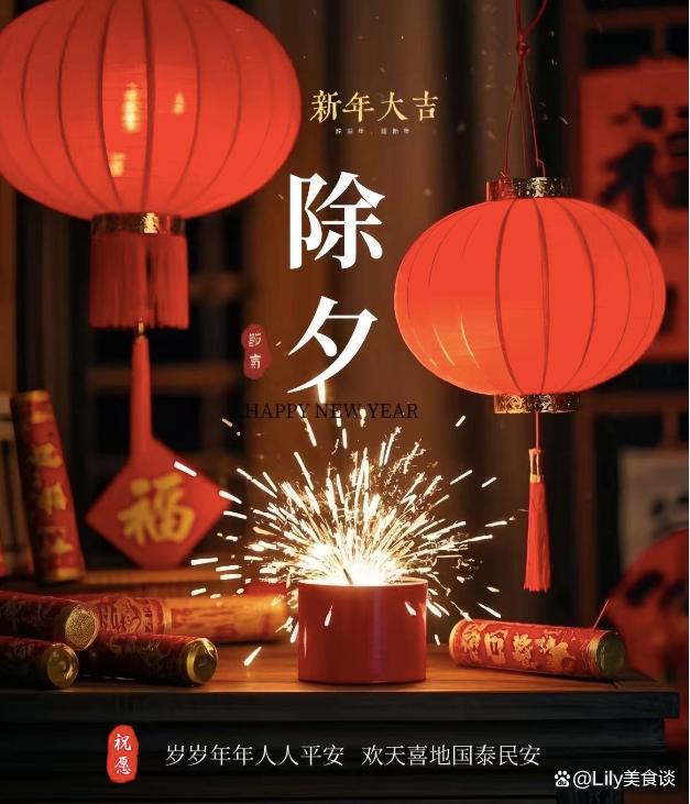 明日除夕，别说“新年快乐”了 30句祝福语高级不俗套