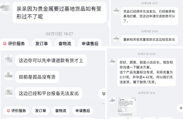 金价暴涨后 多家网店找理由拒发货 消费者投诉增多