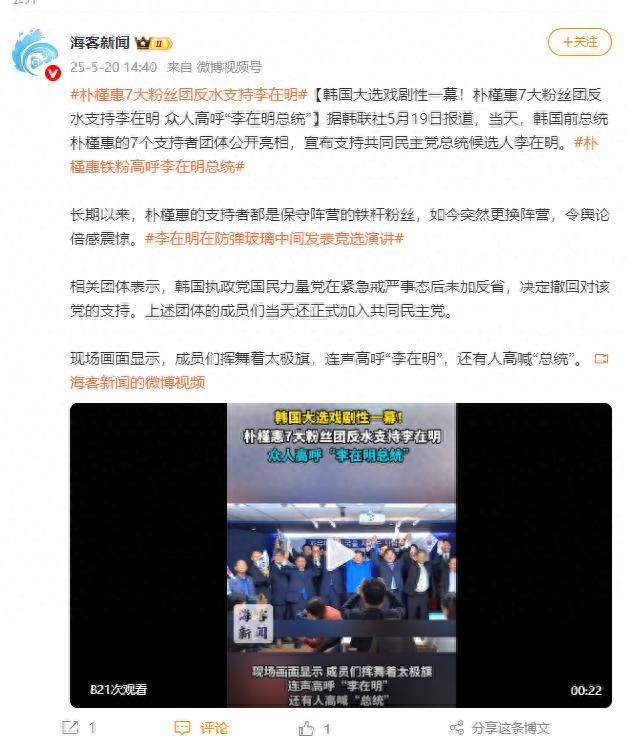 韓國(guó)大選戲劇性一幕 樸槿惠支持者倒戈