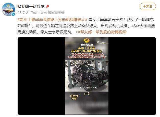 车主吐槽50多万车上高速熄火 维权之路艰难