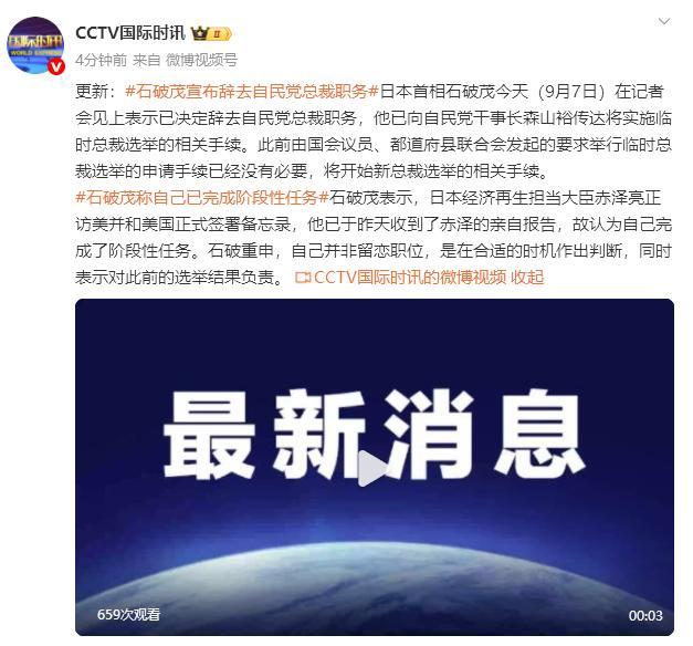 石破茂称不参与下任自民党总裁选举