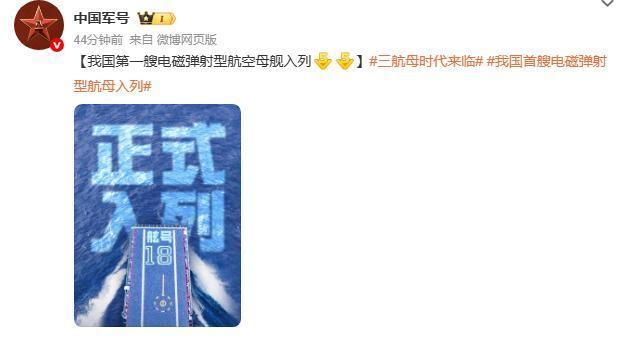 专家:福建舰重塑全球海军力量格局